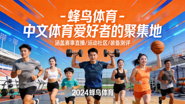 蜂鸟体育全球赛事覆盖地图可视化，突出显示CBA、中超等核心联赛