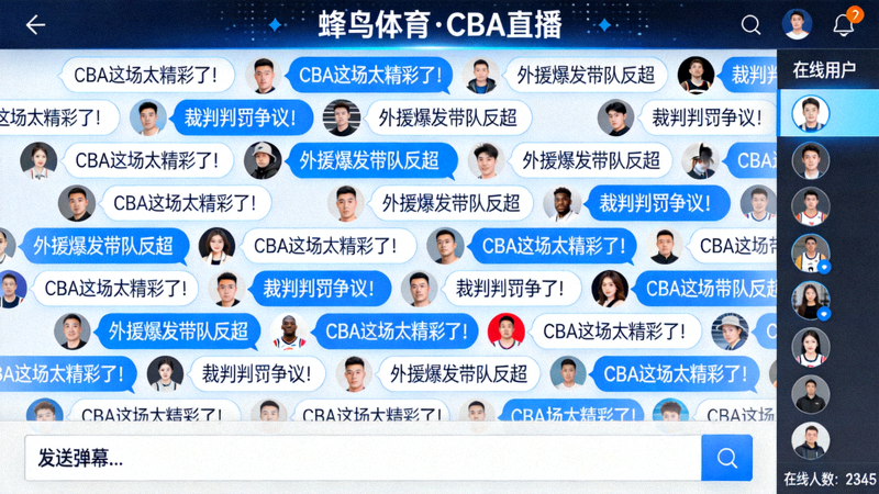 蜂鸟体育社区直播聊天界面截图，显示大量用户正在实时讨论CBA赛事